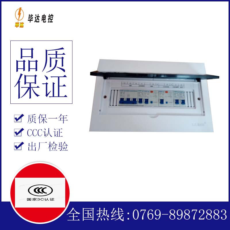 朝阳家用配电箱